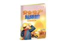 安全生產(chǎn)百科手冊