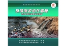 環境保護迫在眉睫---堅決打好污染防治攻堅戰
