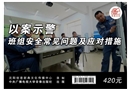 班組安全常見問題及應(yīng)對(duì)措施