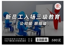 新員工入場三級(jí)教育