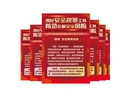 用好安全政策工具 防范化解安全風(fēng)險 宣教掛圖