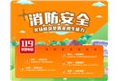 消防安全知識鼠標墊