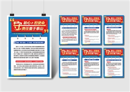 展板 深入學(xué)習(xí)貫徹習(xí)總書(shū)記關(guān)于防災(zāi)減災(zāi)的重要論述宣教掛圖