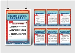 習(xí)總書記安全生產(chǎn)重要論述下的城市安全實踐指南宣教掛圖