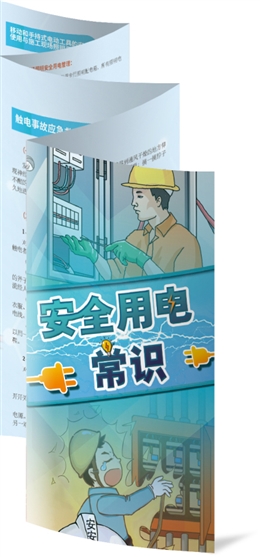 用電安全常識(shí)