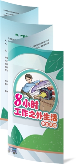 8小時(shí)工作之外安全常識(shí)