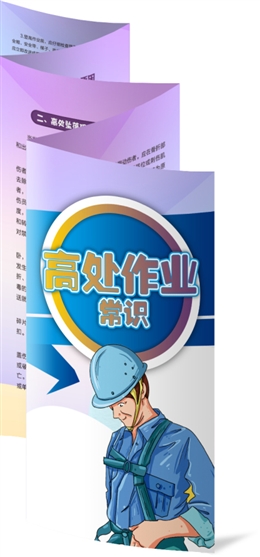 高處作業常識