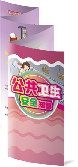 公共安全衛生知識要知道