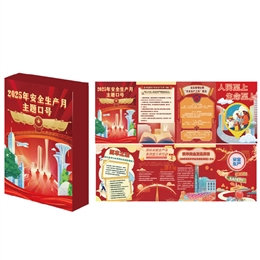 人人講安全 個個會應急——查找身邊安全隱患風琴折卡