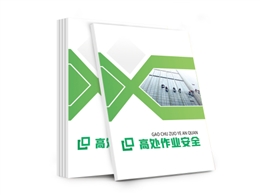 高處作業安全