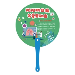職業病防治知識手柄扇