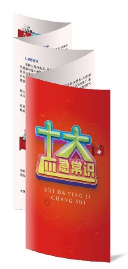 十大應急常識折頁