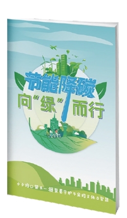 節(jié)能降碳向“綠”而行