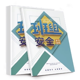 2026年班組安全學習材料
