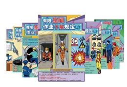 有限空間作業(yè)十條規(guī)定