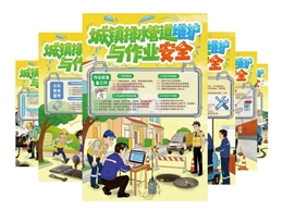 城鎮(zhèn)排水管道維護與安全作業(yè)