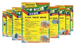 工廠車間機械設(shè)備操作“手指口述”安全管理