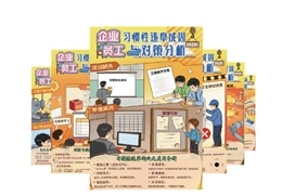 企業員工習慣性違章成因與對策分析