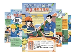 立足班組徹查隱患治理習慣性違章