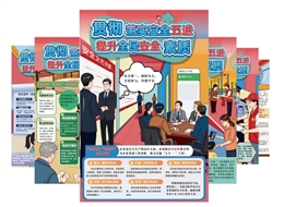 貫徹落實安全五進，提升全民安全素質