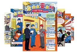 企業自查自糾“三違”行為的有效方法
