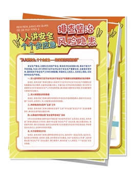 2026年安全月主題宣傳單