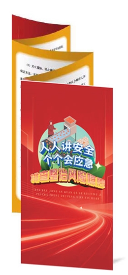 2026安全月宣教主題折頁