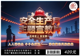 2026年安全生產月主題宣教片